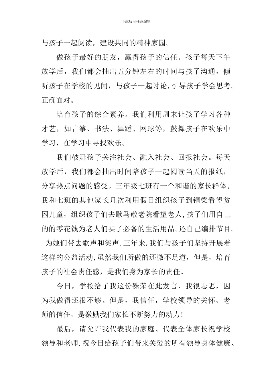 六一节家长代表讲话3篇_第2页