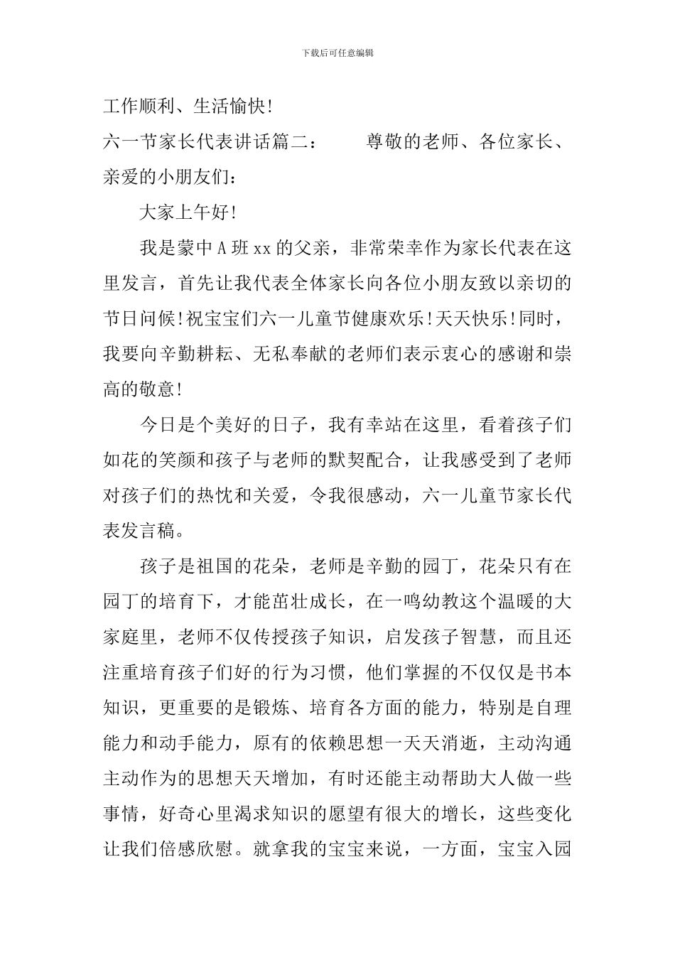 六一节家长代表讲话3篇_第3页