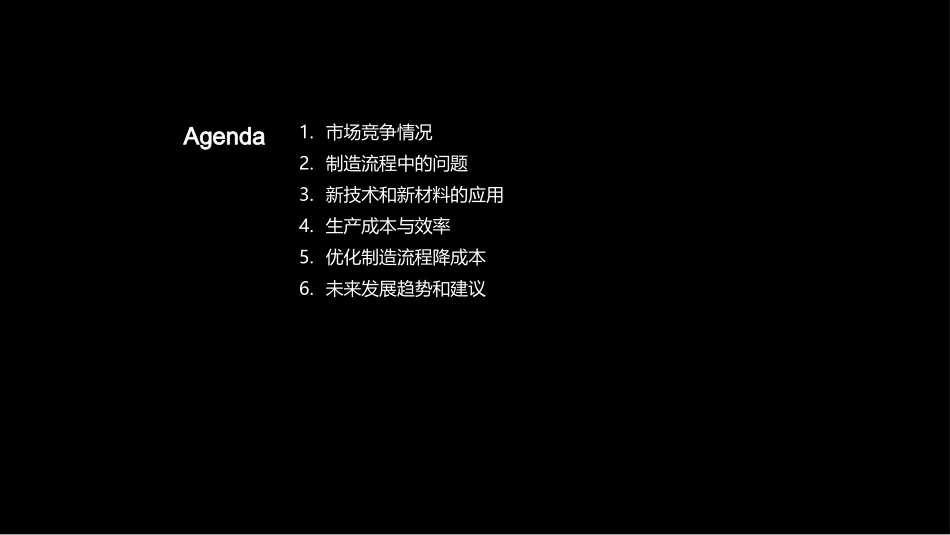 制造高效控成本-餐饮糕点生产报告_第2页