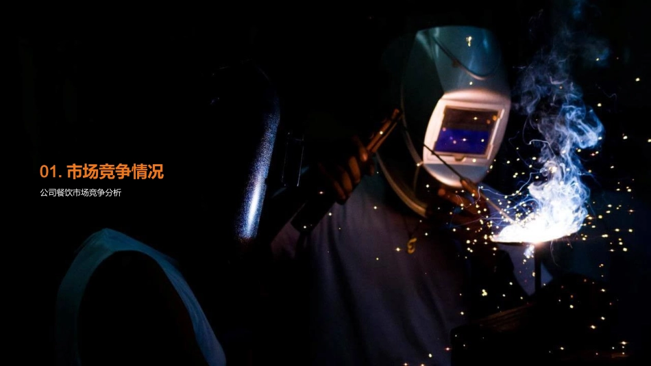 制造高效控成本-餐饮糕点生产报告_第3页