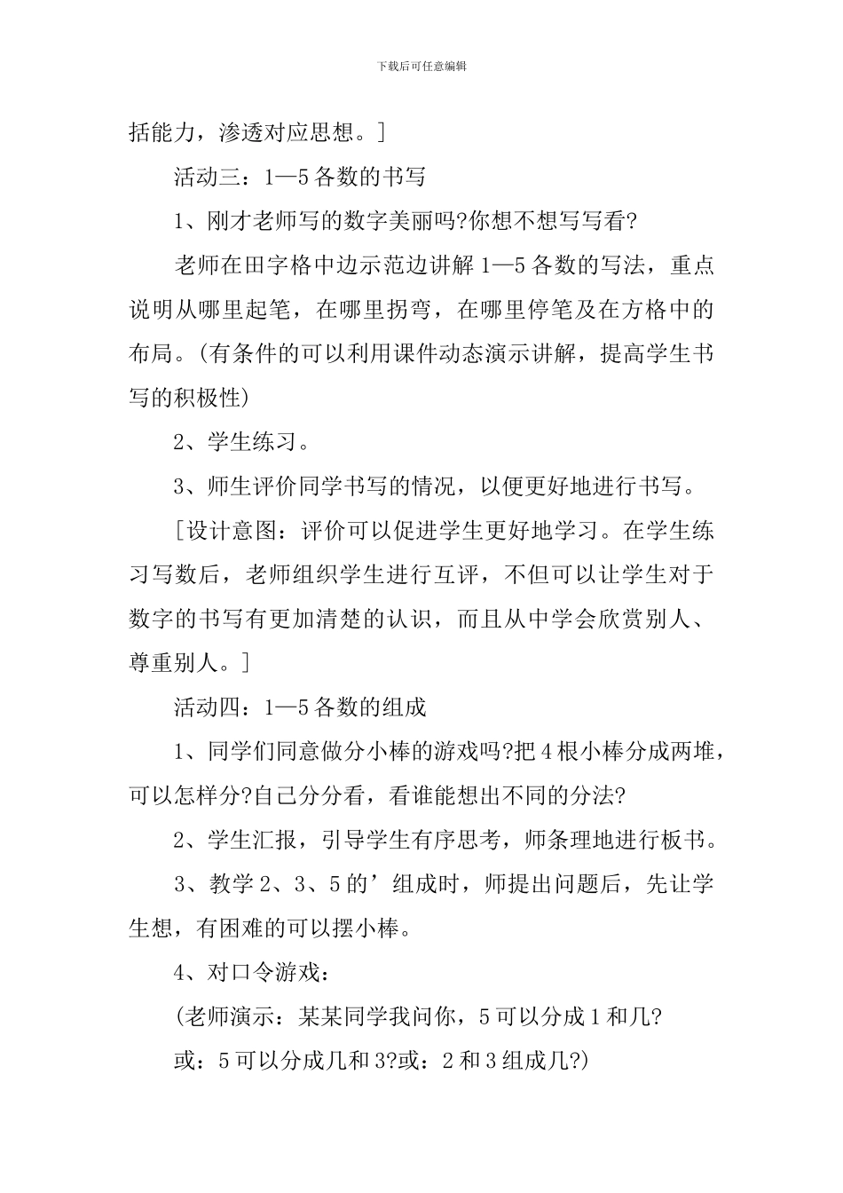 二年级数学奥运开幕教案例文_第3页