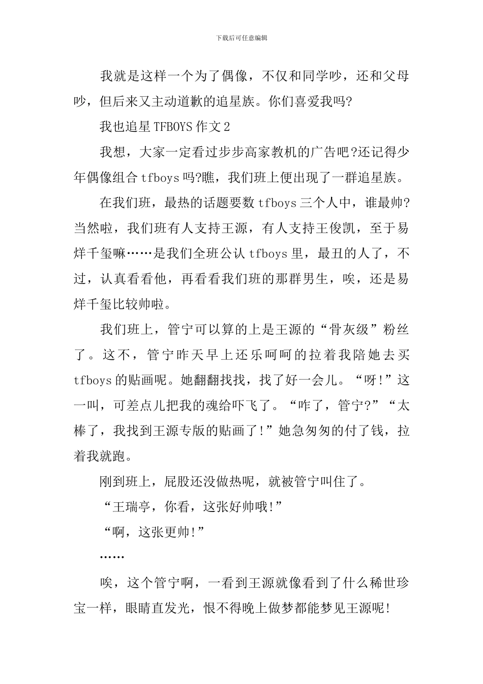 最新作文之我也追星TFBOYS作文心得_第2页