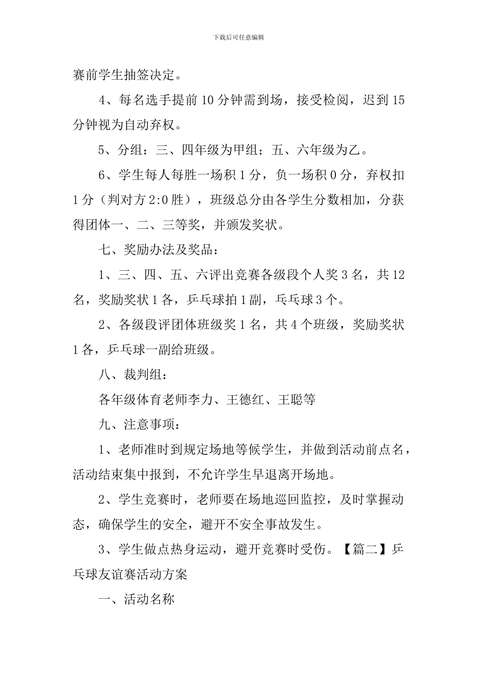 乒乓球友谊赛活动方案_第2页