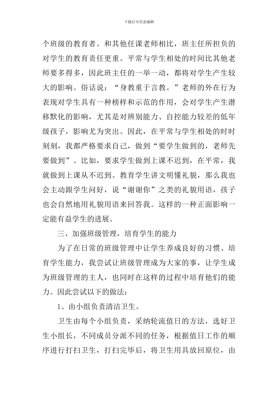 二年级班主任德育工作计划_第2页