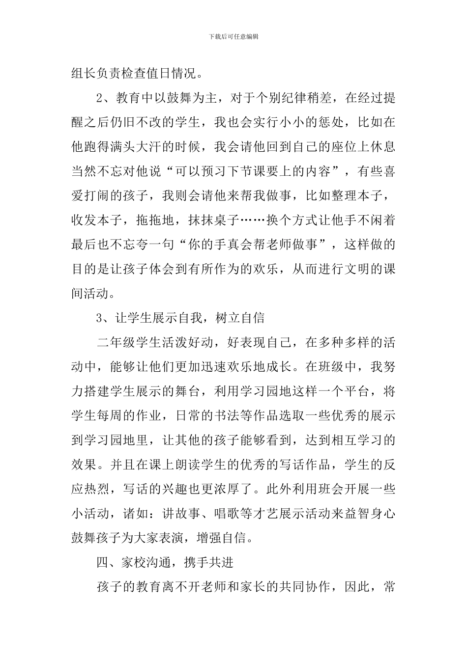 二年级班主任德育工作计划_第3页