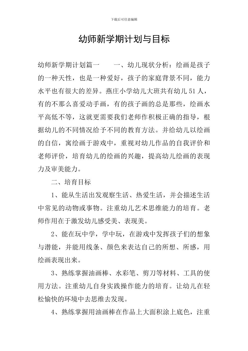 幼师新学期计划与目标_第1页