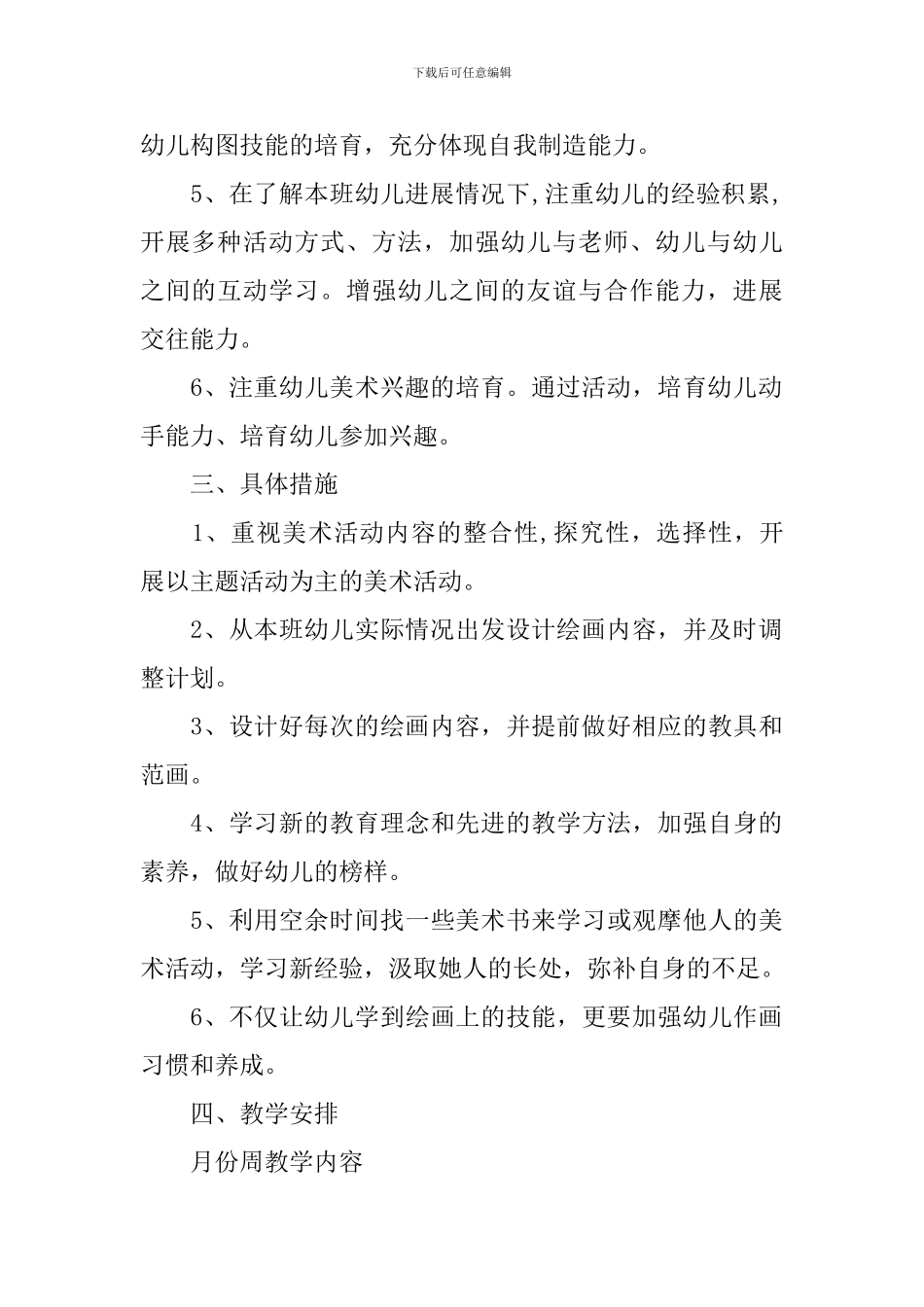 幼师新学期计划与目标_第2页