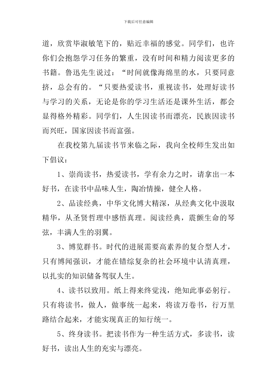 读书国旗下的演讲稿_第2页