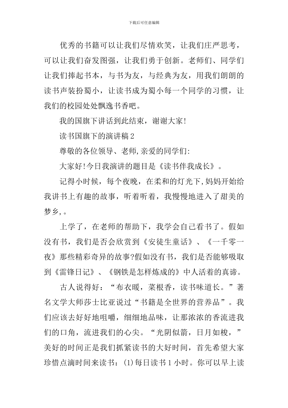 读书国旗下的演讲稿_第3页