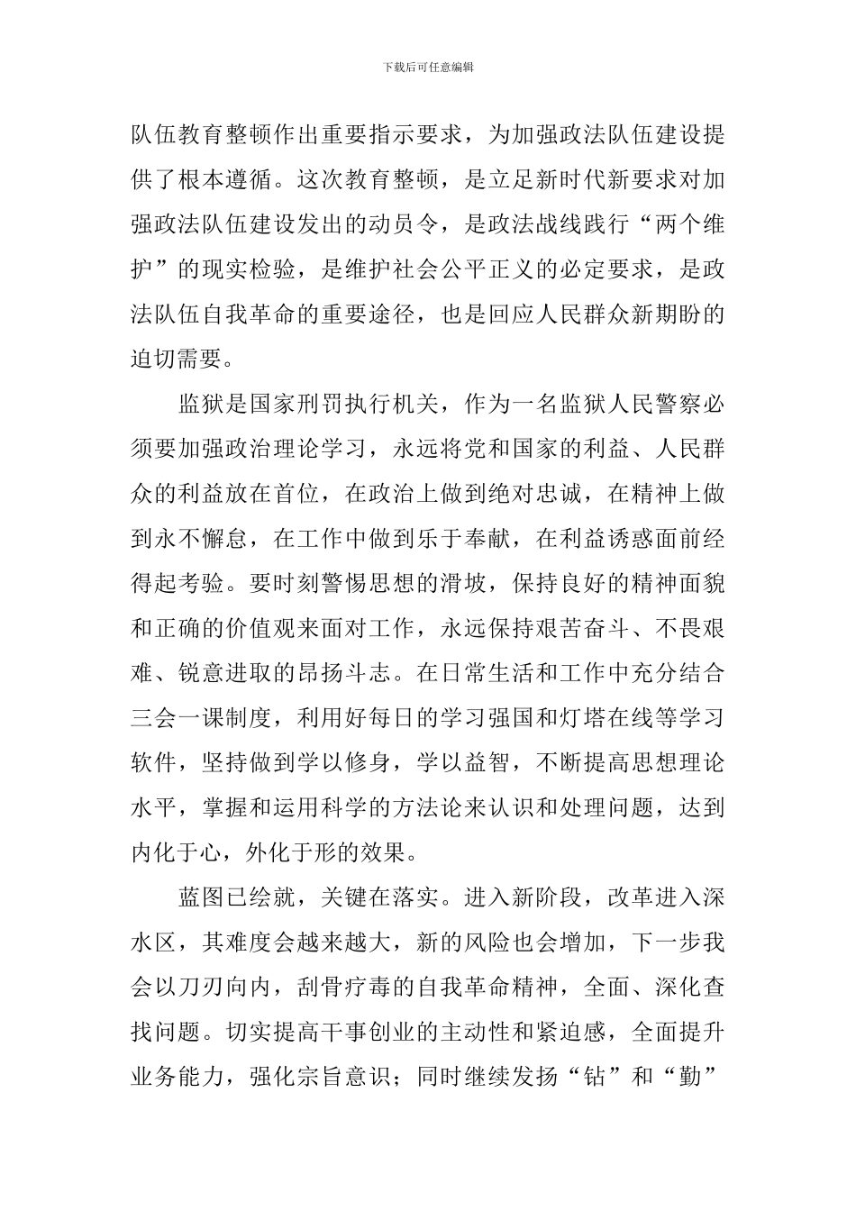 政法队伍教育整顿2024心得体会【7篇】_第3页