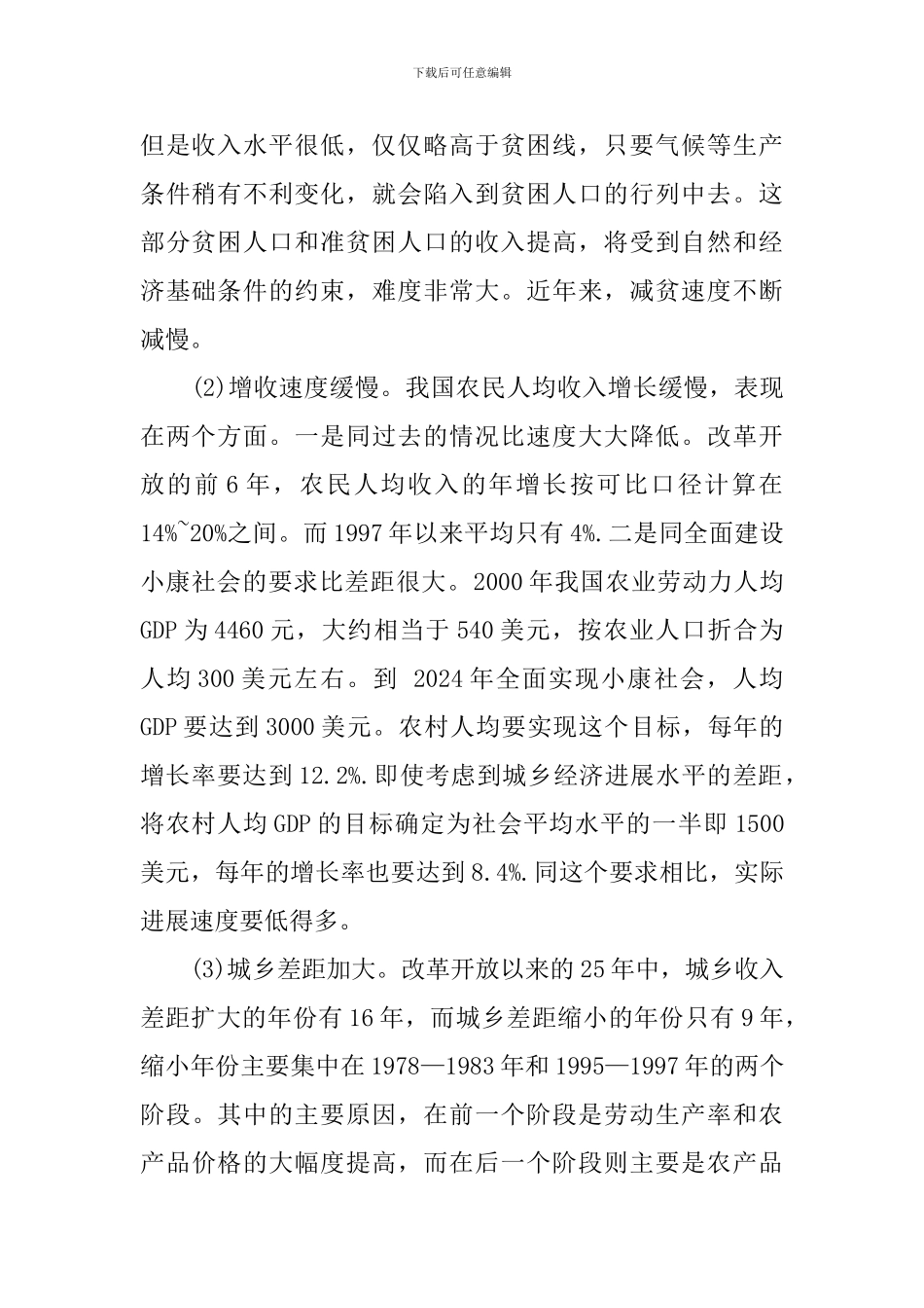 农民收入的调查报告_第2页