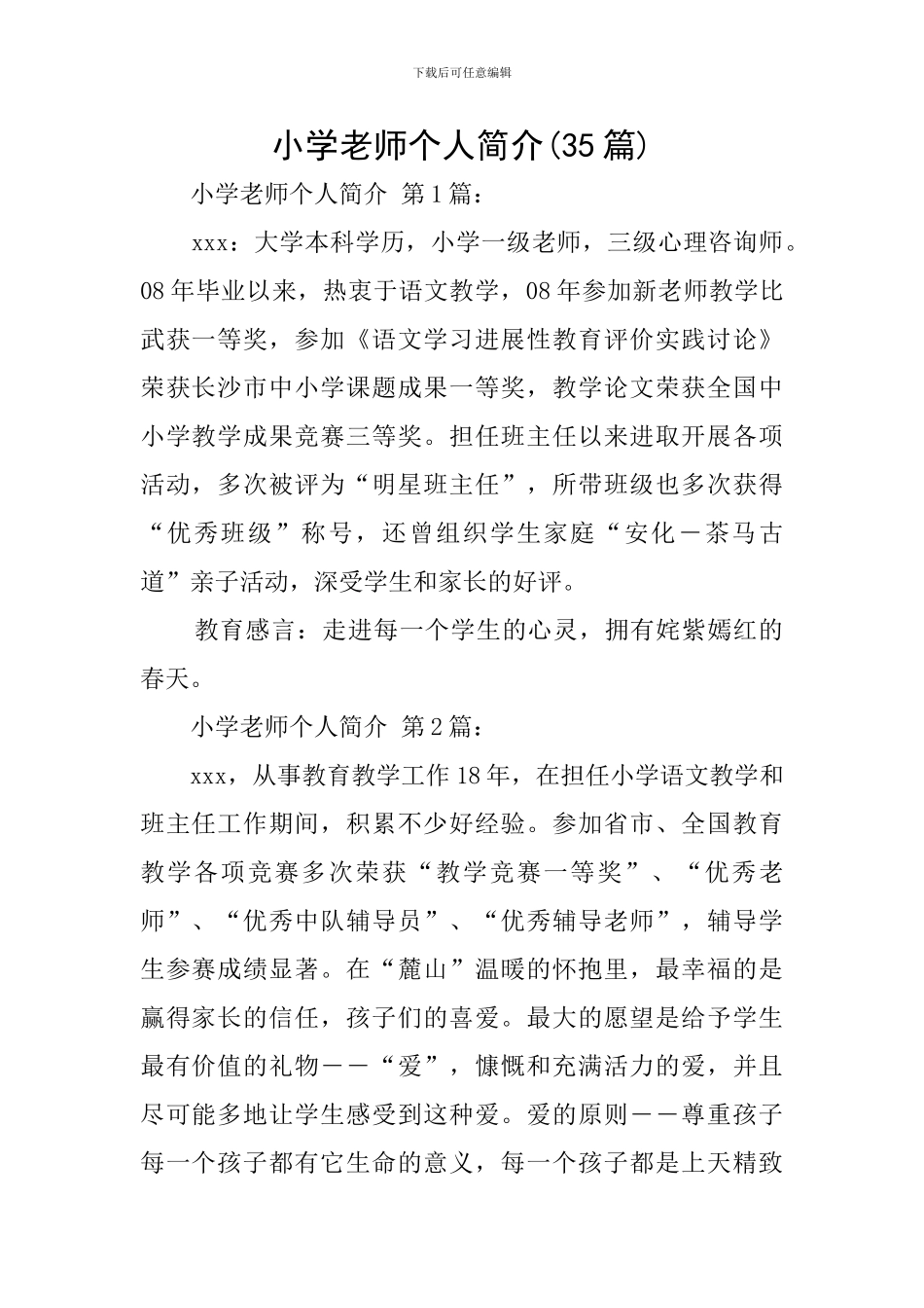 小学教师个人简介_第1页