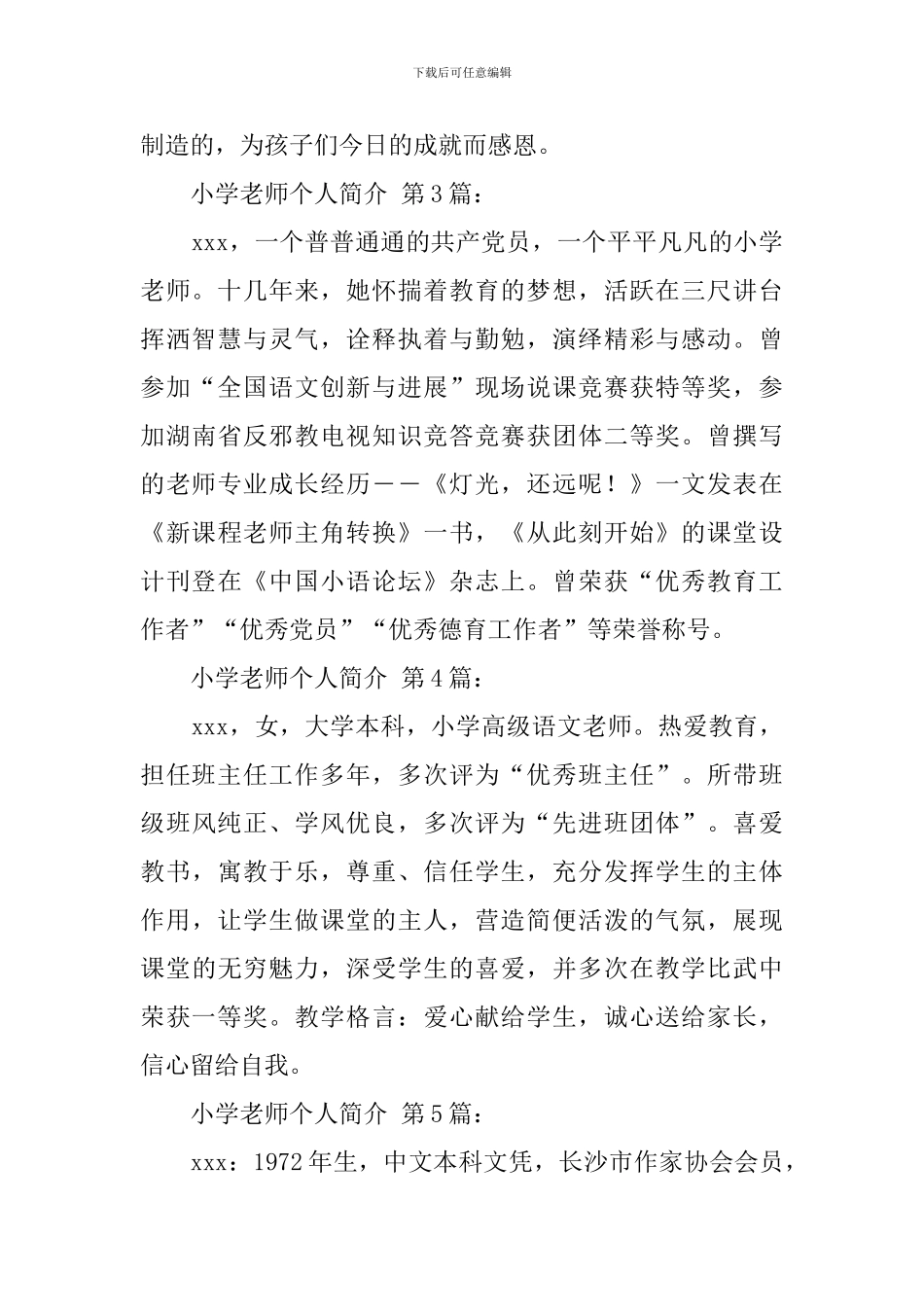 小学教师个人简介_第2页