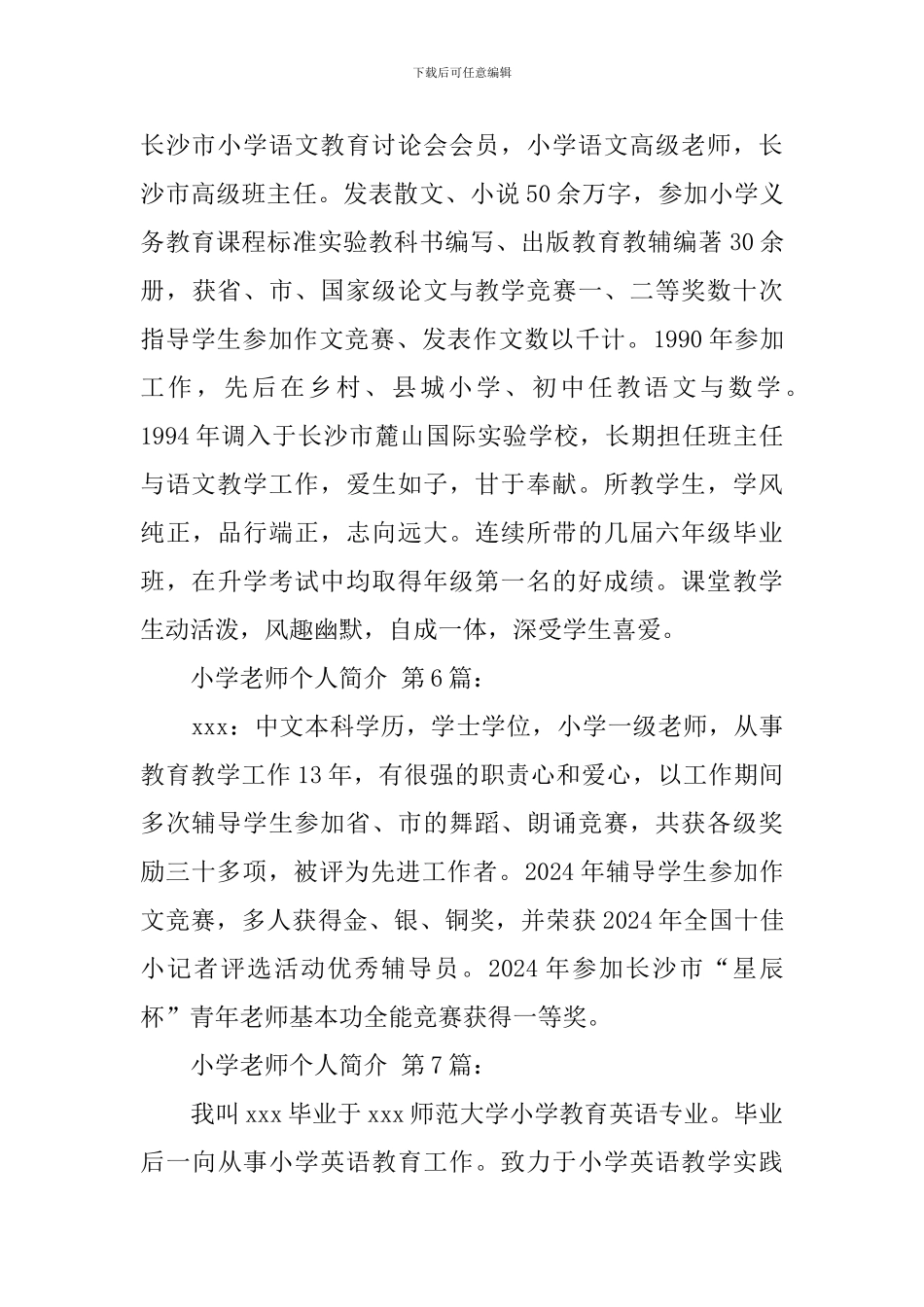 小学教师个人简介_第3页