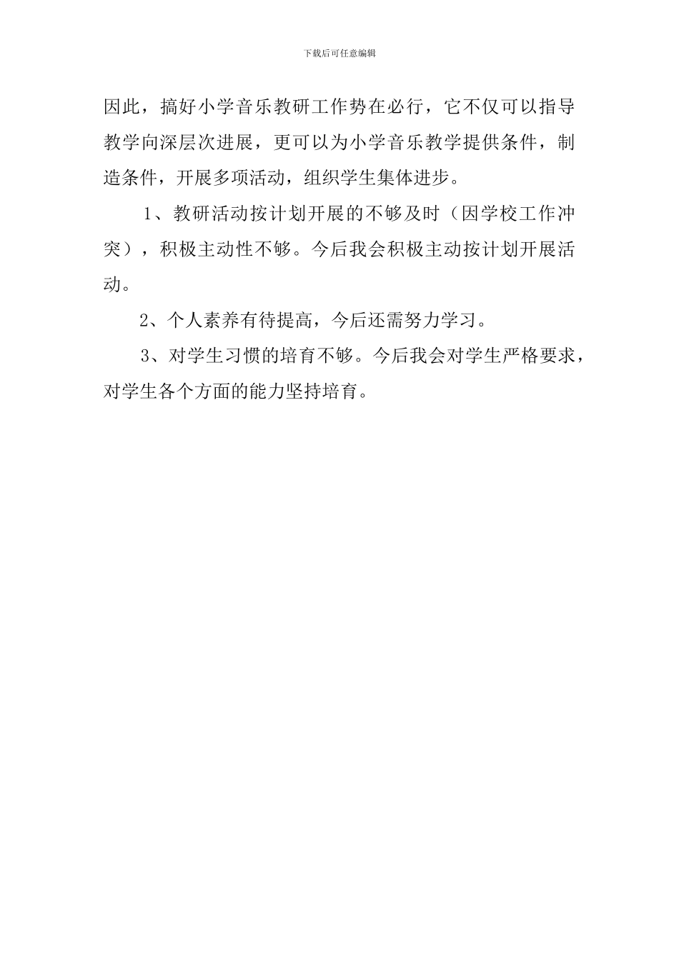 音乐组教研的工作总结_第3页