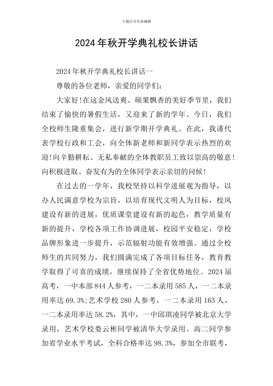 2024年秋开学典礼校长讲话_第1页