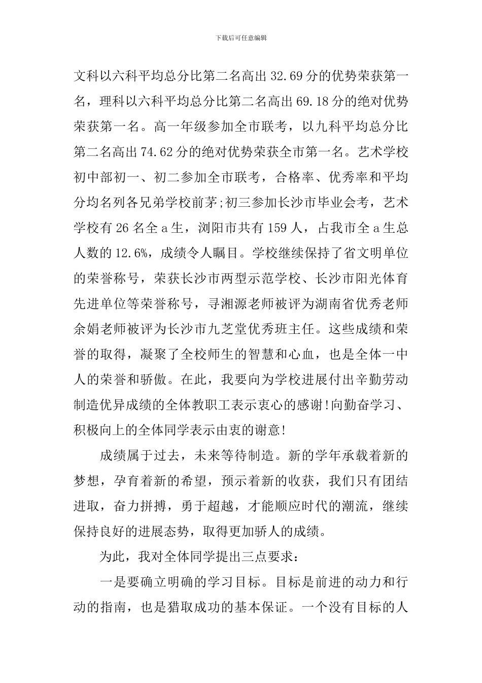 2024年秋开学典礼校长讲话_第2页