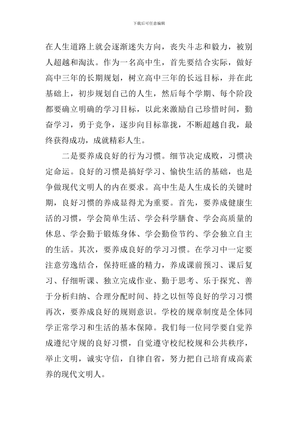 2024年秋开学典礼校长讲话_第3页