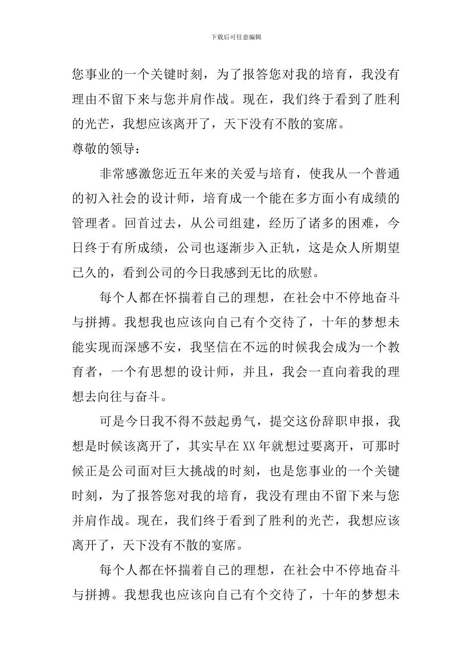 2024年设计师的辞职报告_第2页