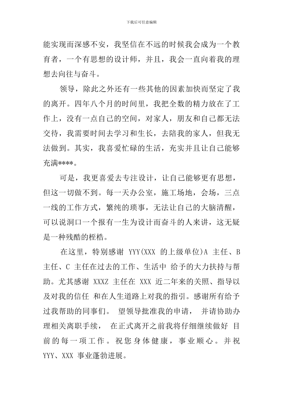 2024年设计师的辞职报告_第3页