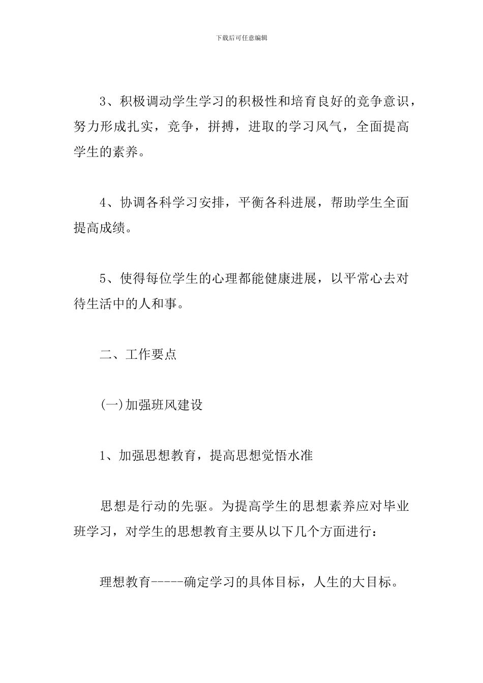 2019九年级班主任工作计划第一学期范文_第2页