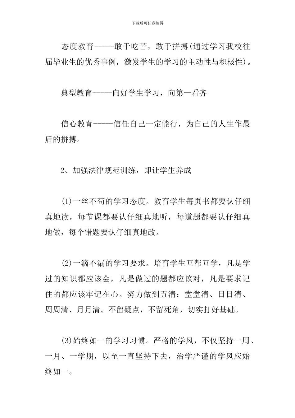 2019九年级班主任工作计划第一学期范文_第3页