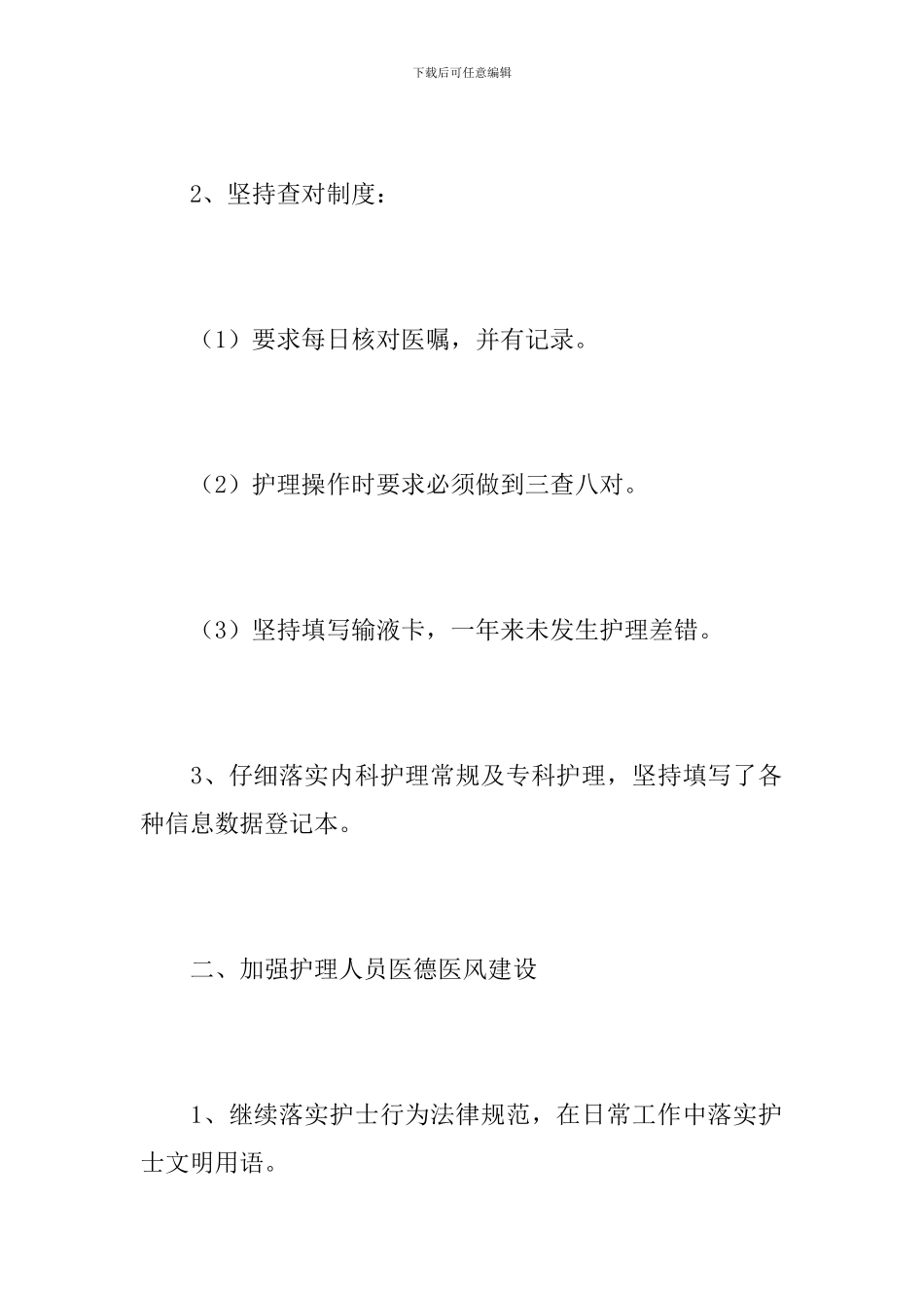 2024内科护理年度工作总结_第2页