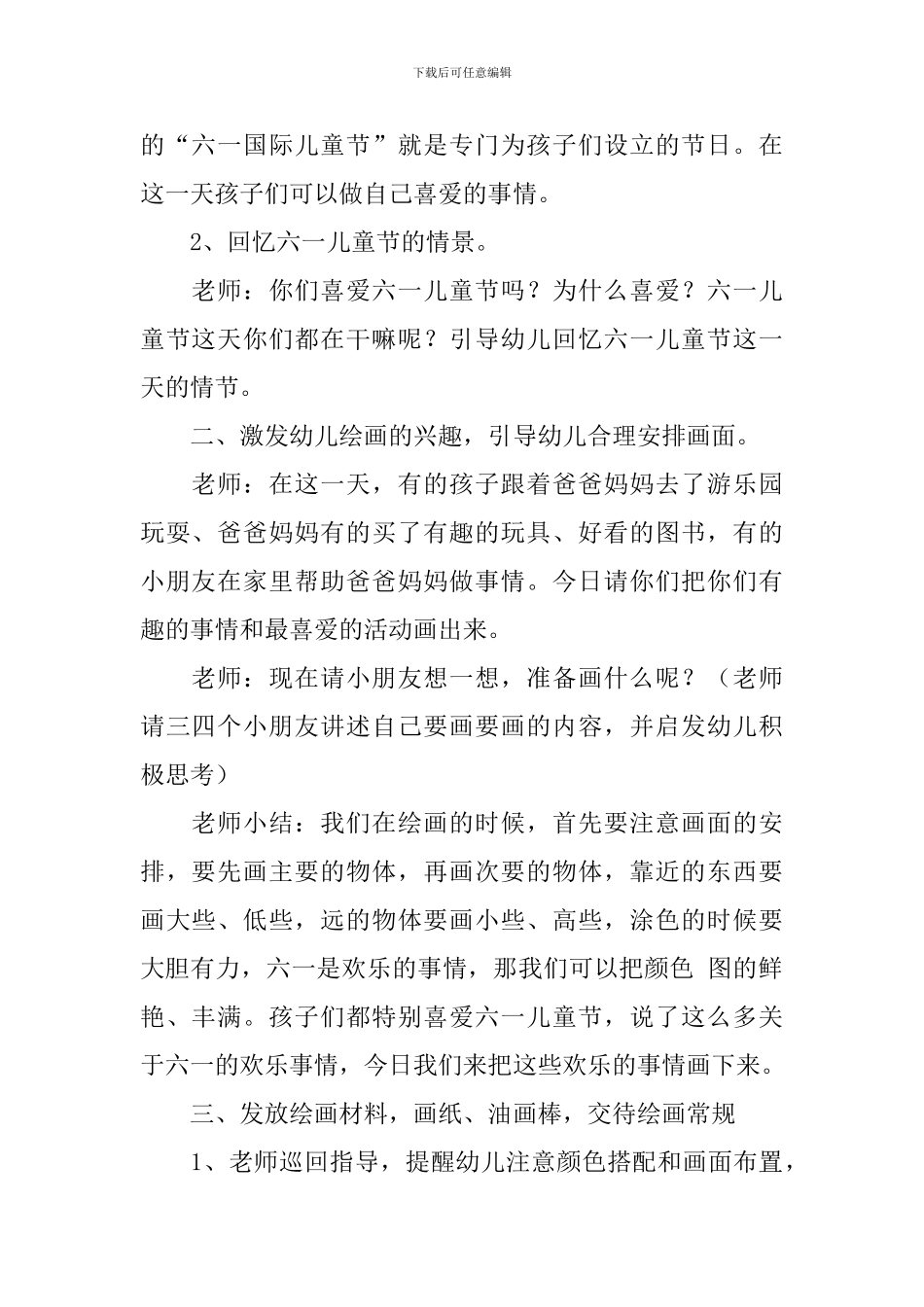 六一儿童节主题班会教案_第2页