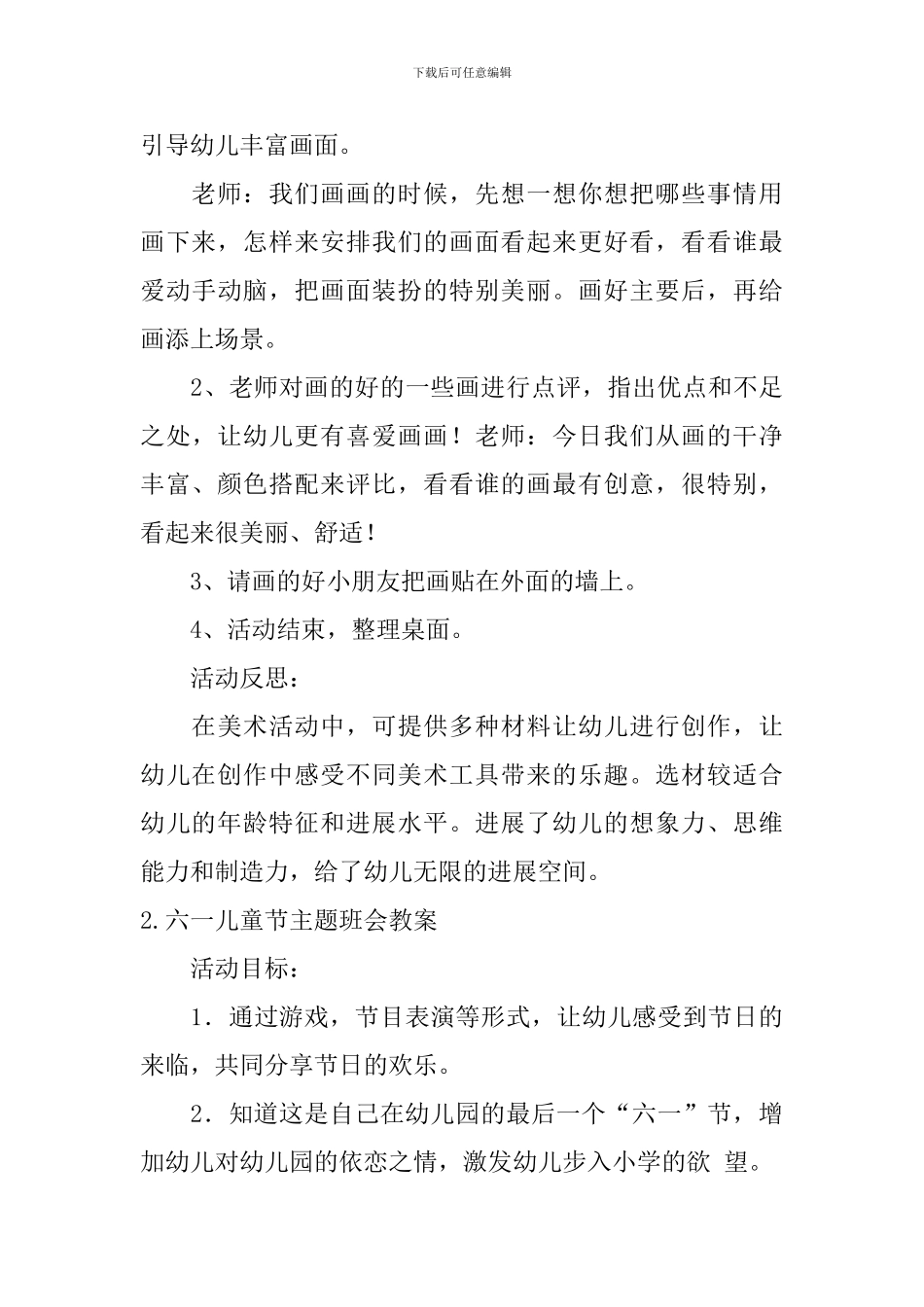 六一儿童节主题班会教案_第3页