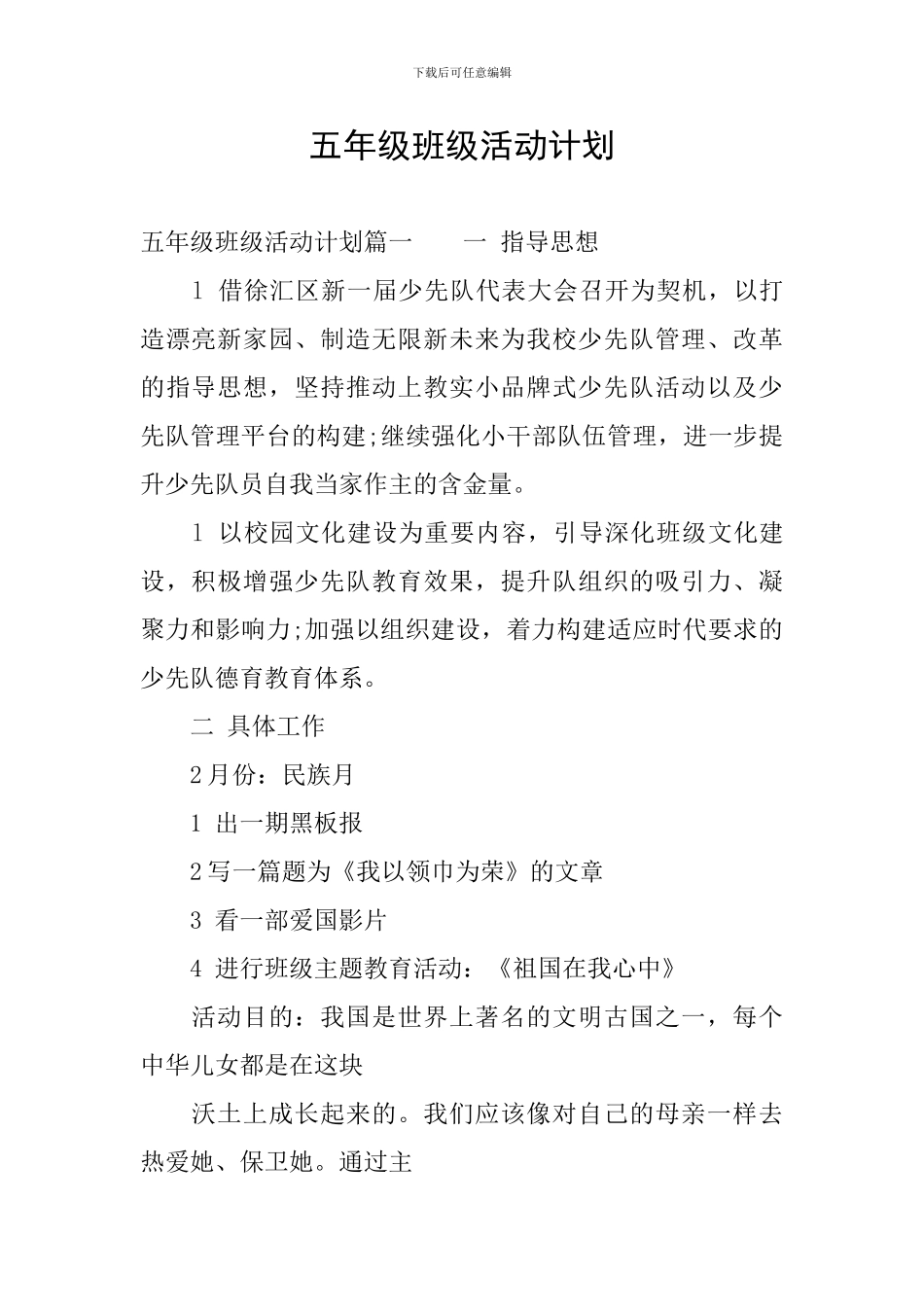 五年级班级活动计划_第1页