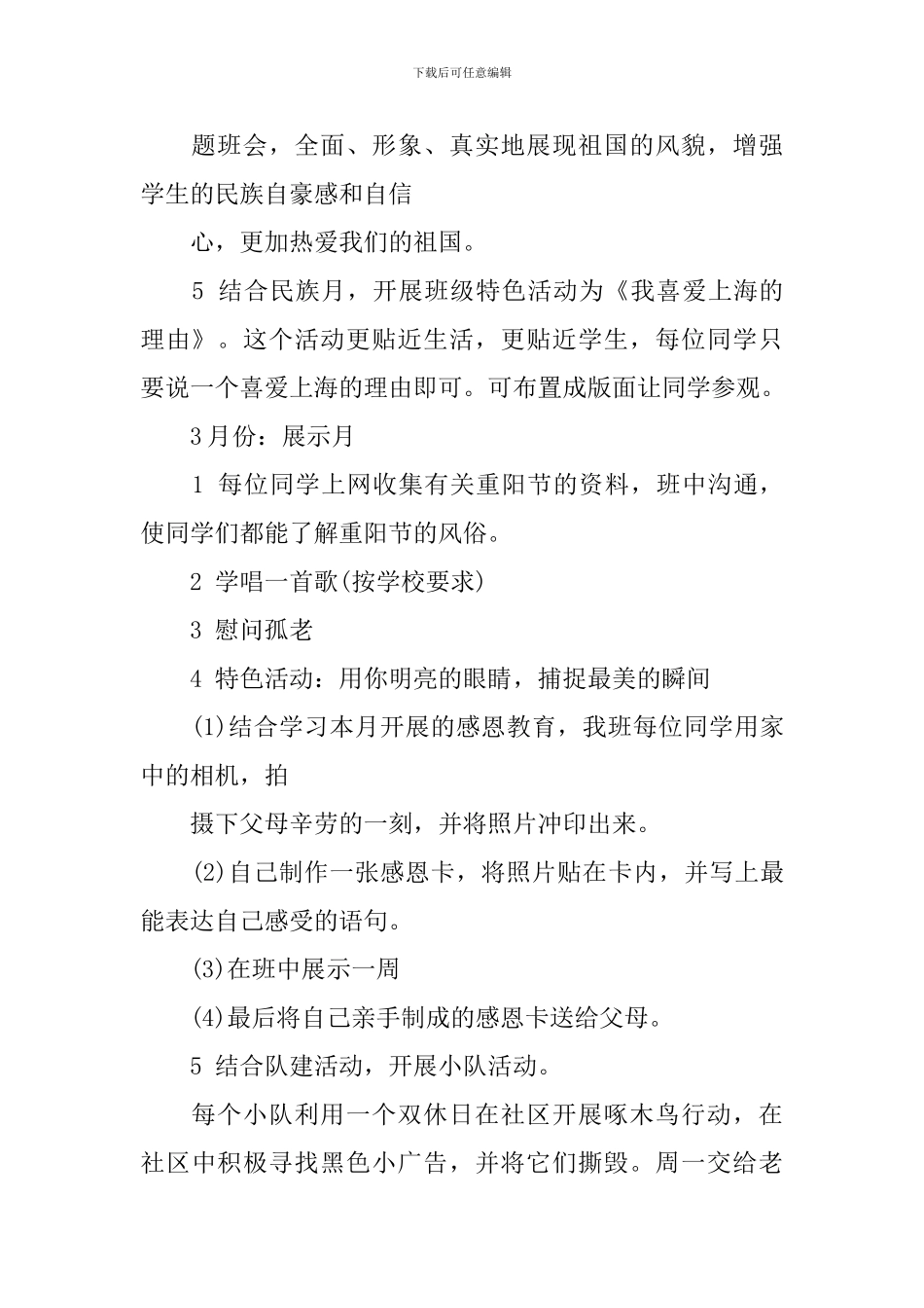 五年级班级活动计划_第2页