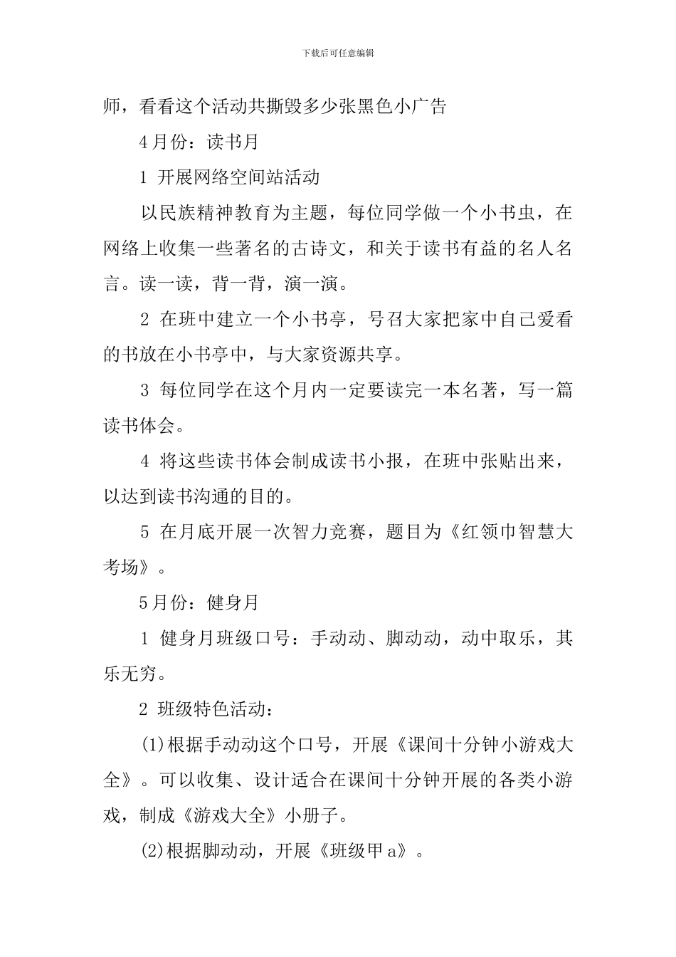 五年级班级活动计划_第3页