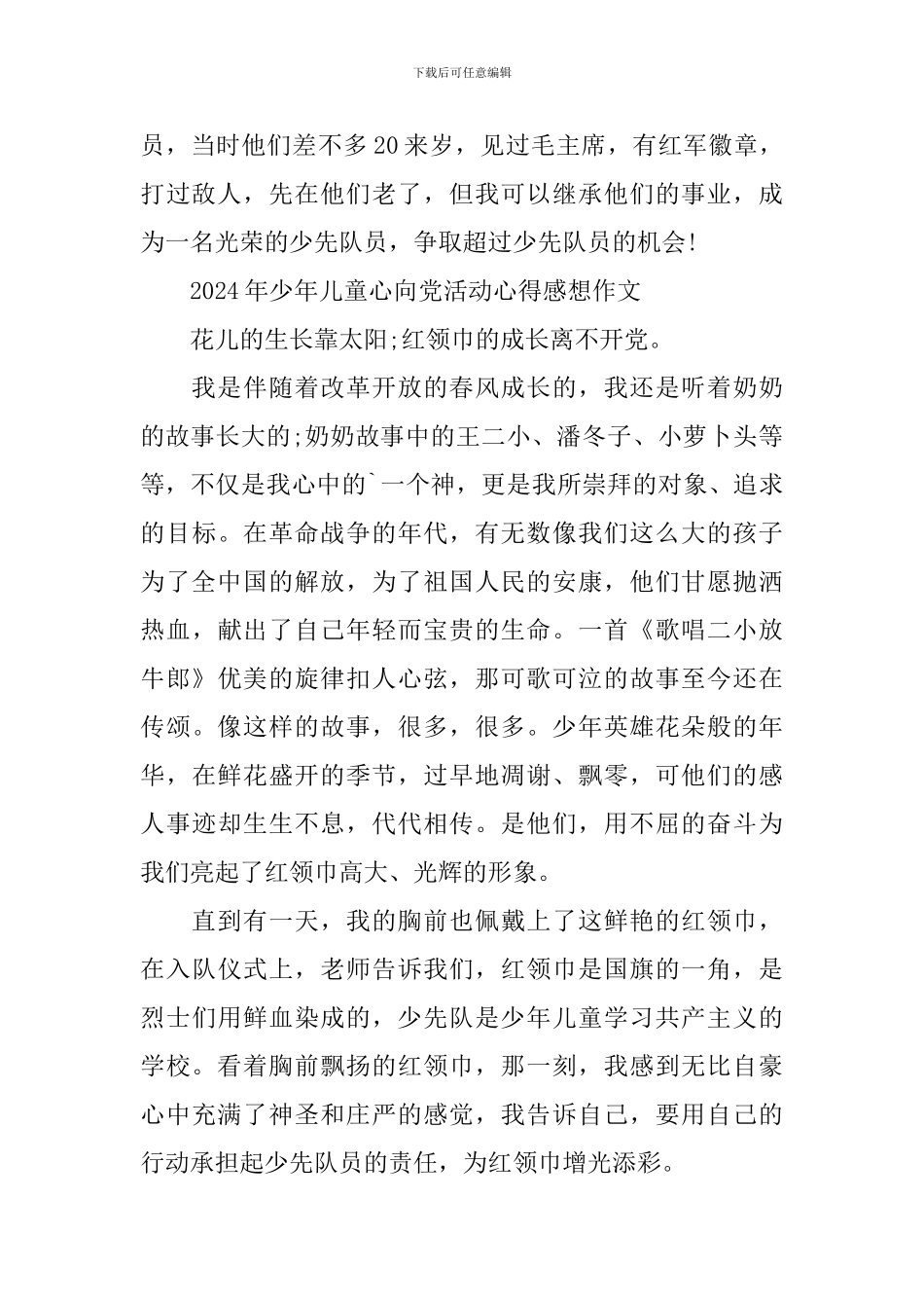 2024年少年儿童心向党活动心得感想作文_第2页