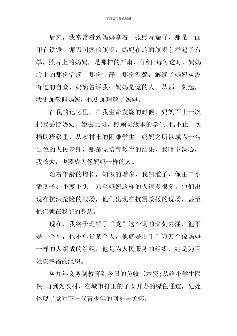 2024年少年儿童心向党活动心得感想作文_第3页