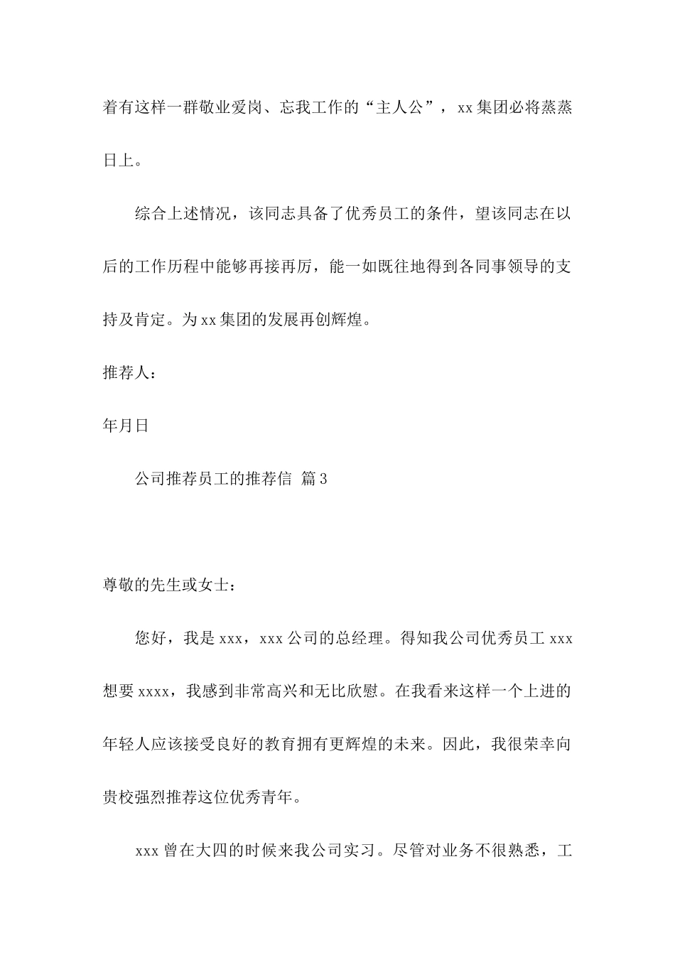 公司推荐员工的推荐信四篇_第2页