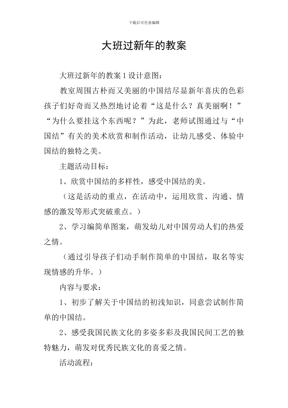 大班过新年的教案_第1页