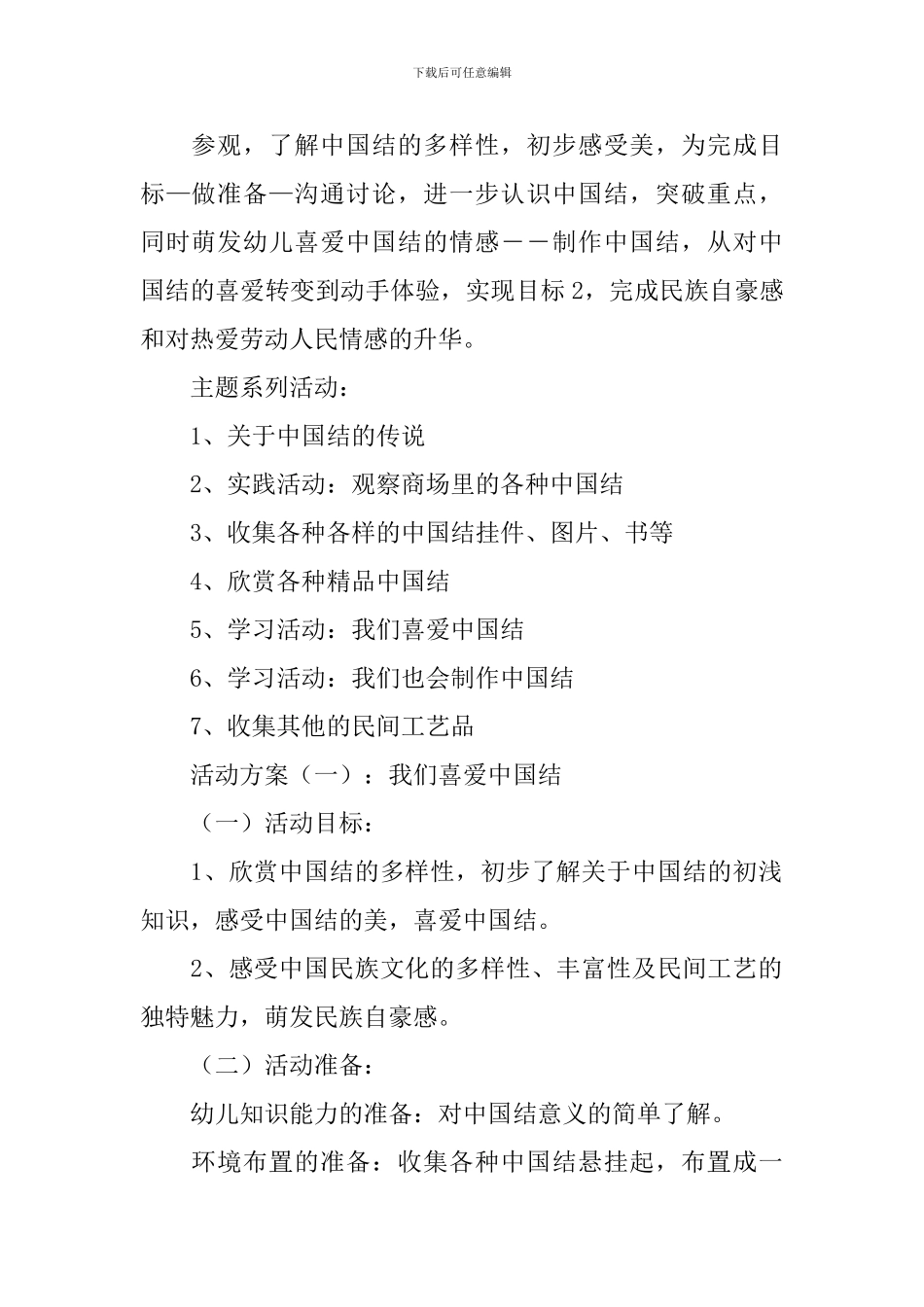 大班过新年的教案_第2页