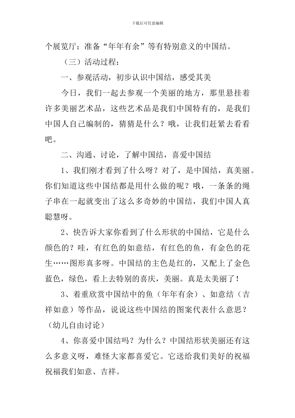 大班过新年的教案_第3页