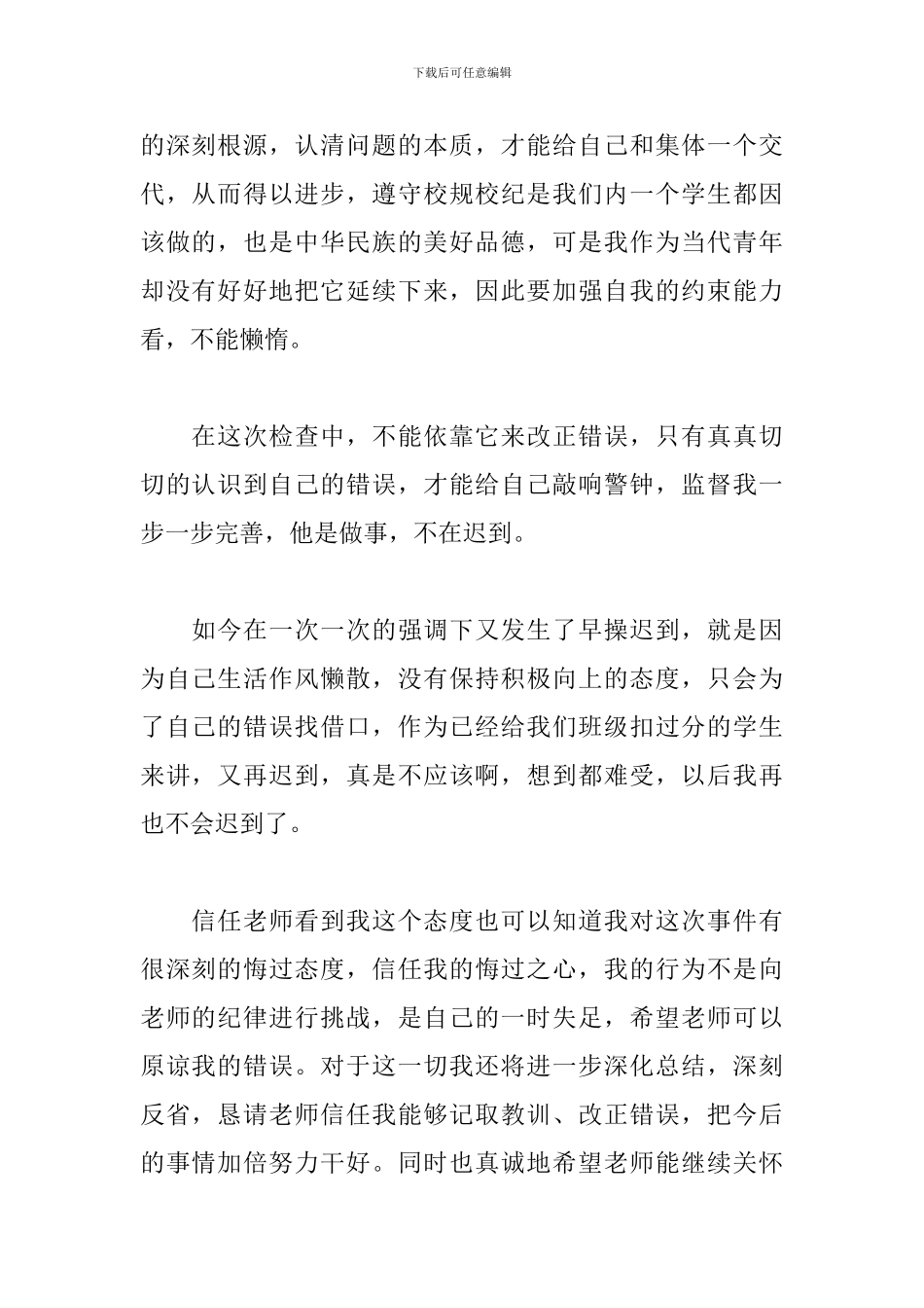 学生向老师道歉检讨书范文_第2页