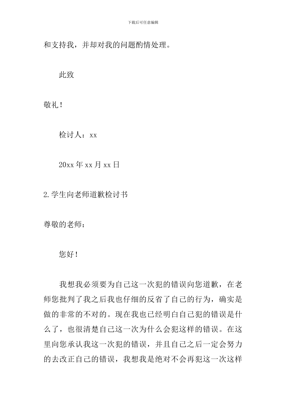 学生向老师道歉检讨书范文_第3页