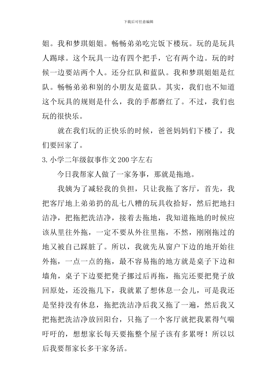 小学二年级叙事作文200字左右_第2页