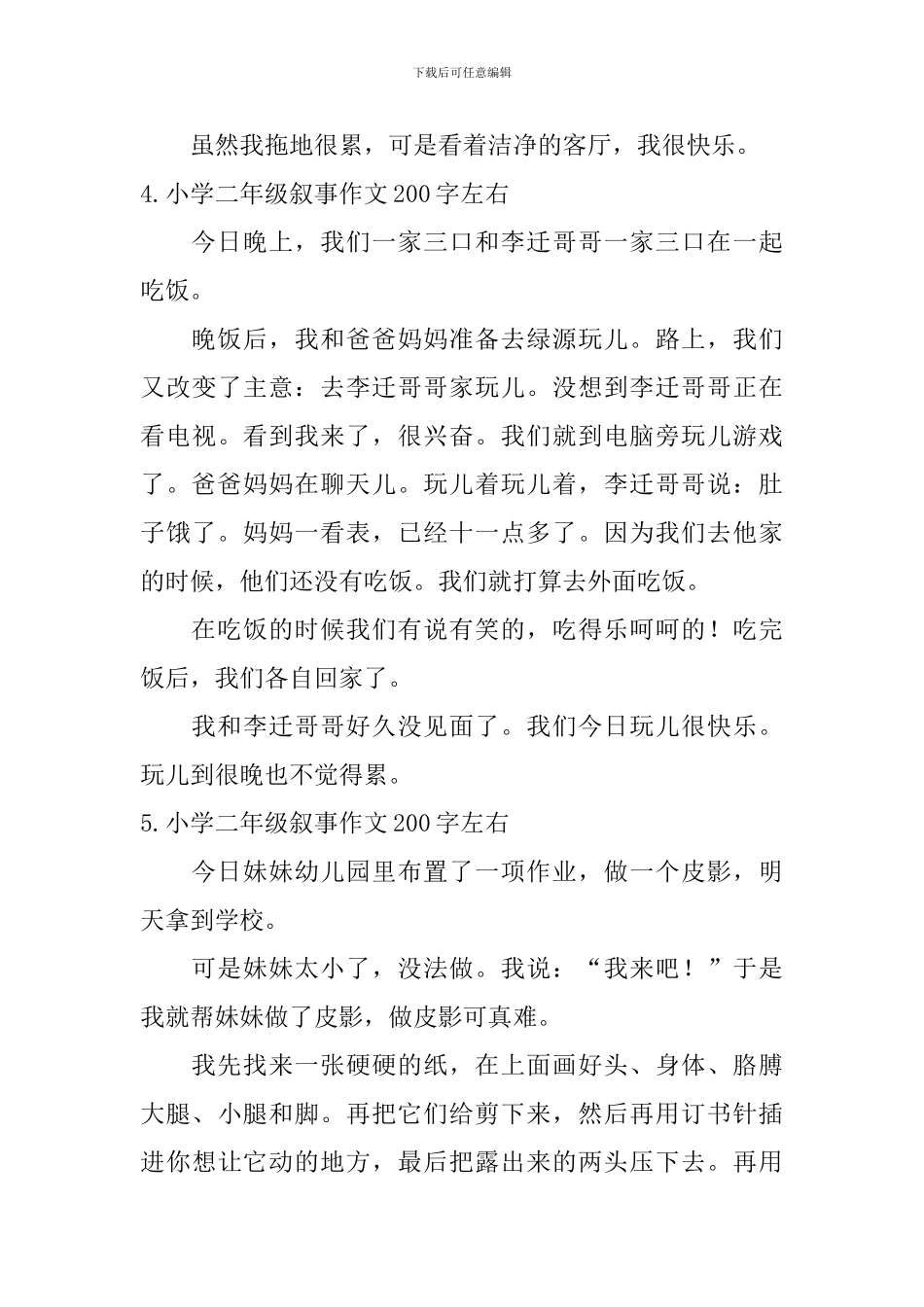 小学二年级叙事作文200字左右_第3页
