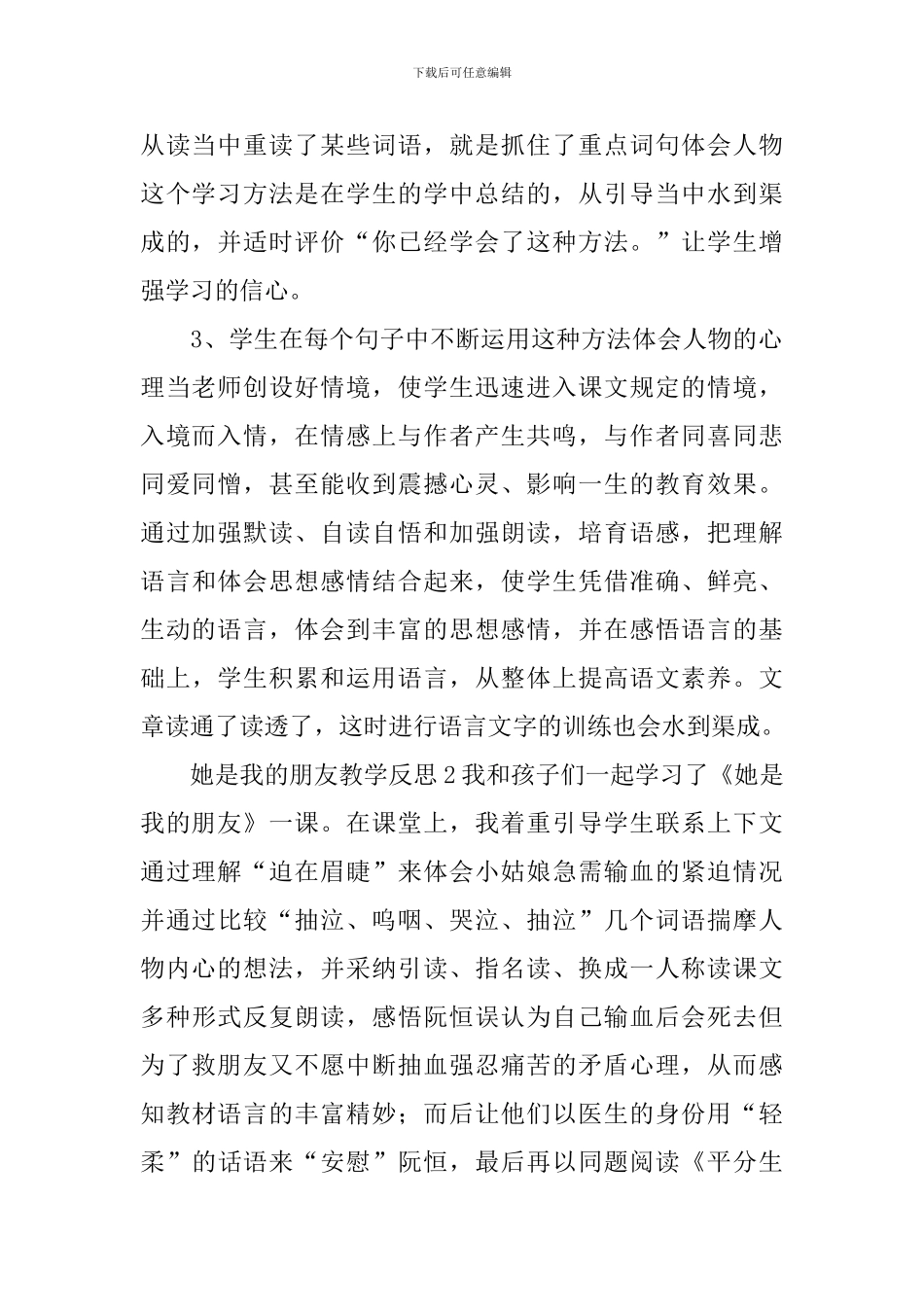 她是我的朋友教学反思_第2页