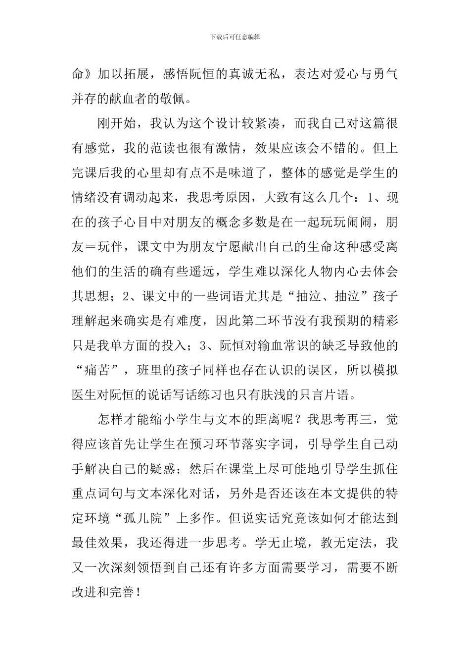 她是我的朋友教学反思_第3页
