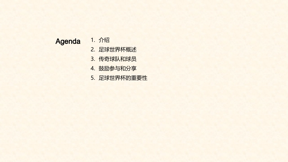 足球狂潮：世界杯-全球共享的激情盛宴_第2页