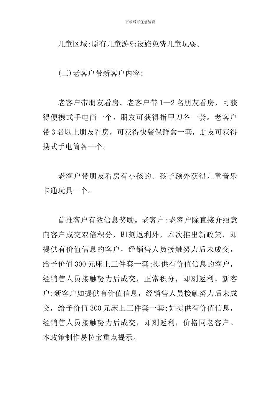 房地产中秋节活动主题方案_第3页