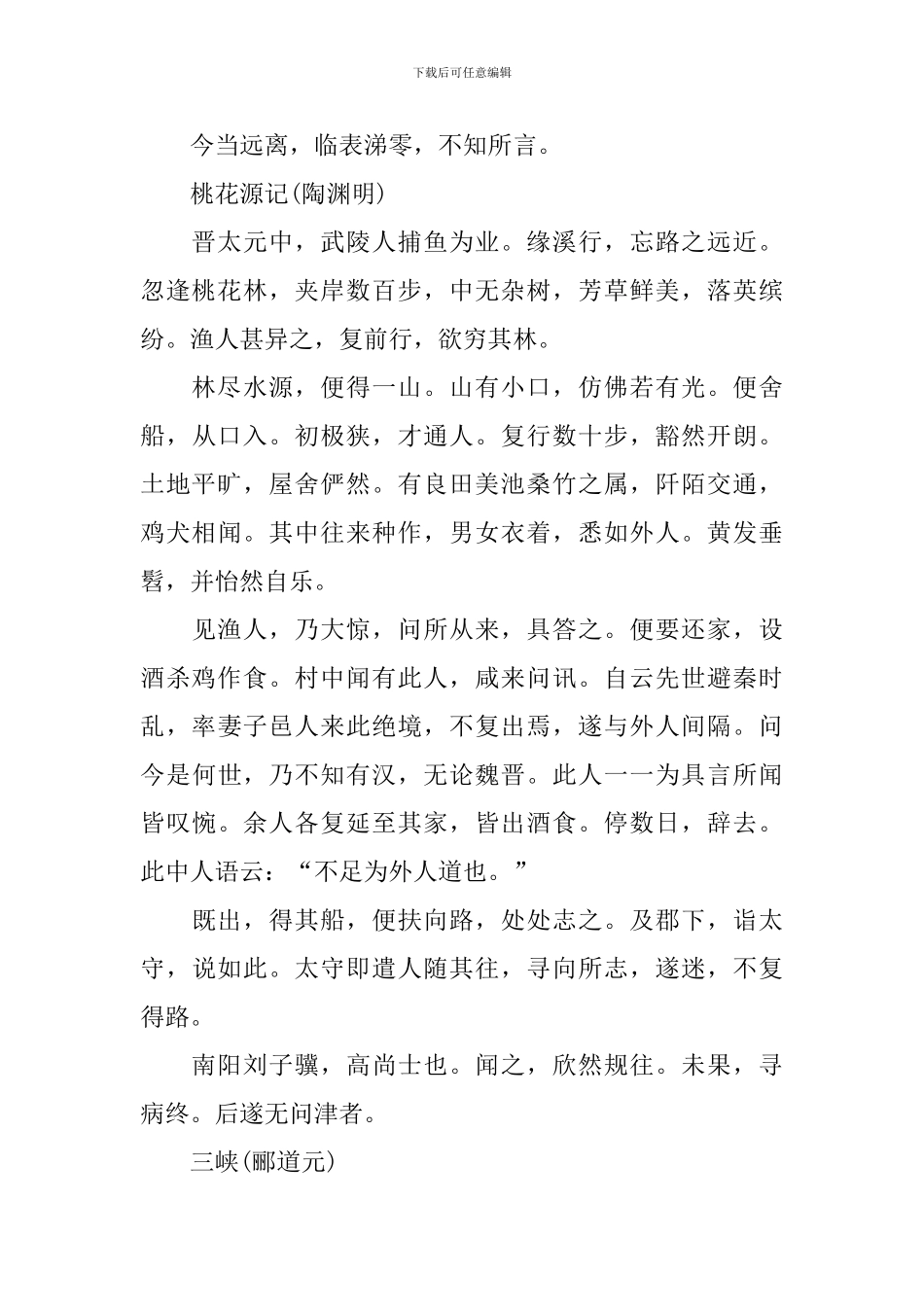 高一年级上册必背古诗词_第2页