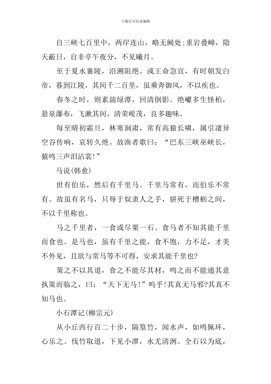 高一年级上册必背古诗词_第3页