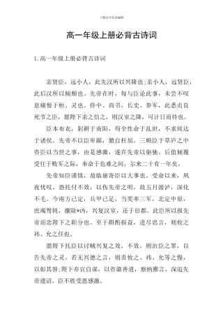 高一年级上册必背古诗词