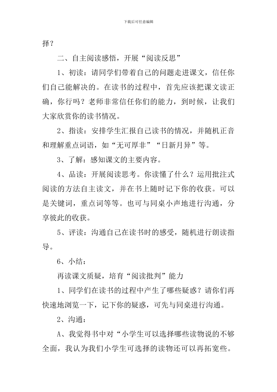 读书要有选择教案集锦六篇_第2页